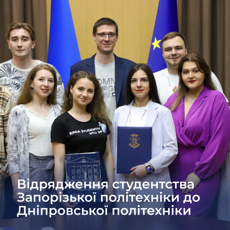 Відрядження студентства Запорізької політехніки до Дніпровської політехніки