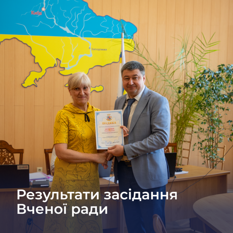 Результати засідання Вченої ради