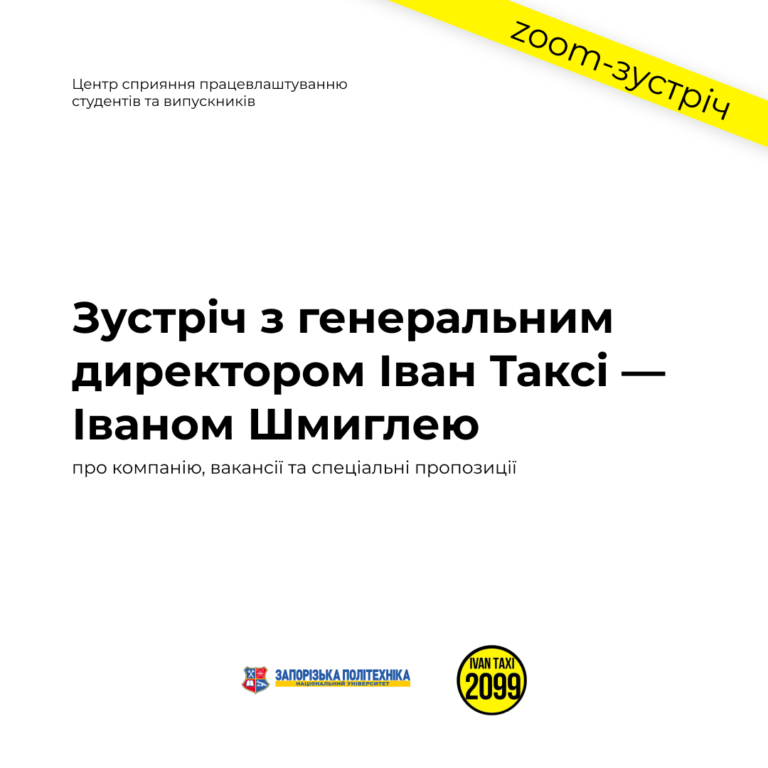 Зустріч з генеральним директором Іван Таксі — Іваном Шмиглею