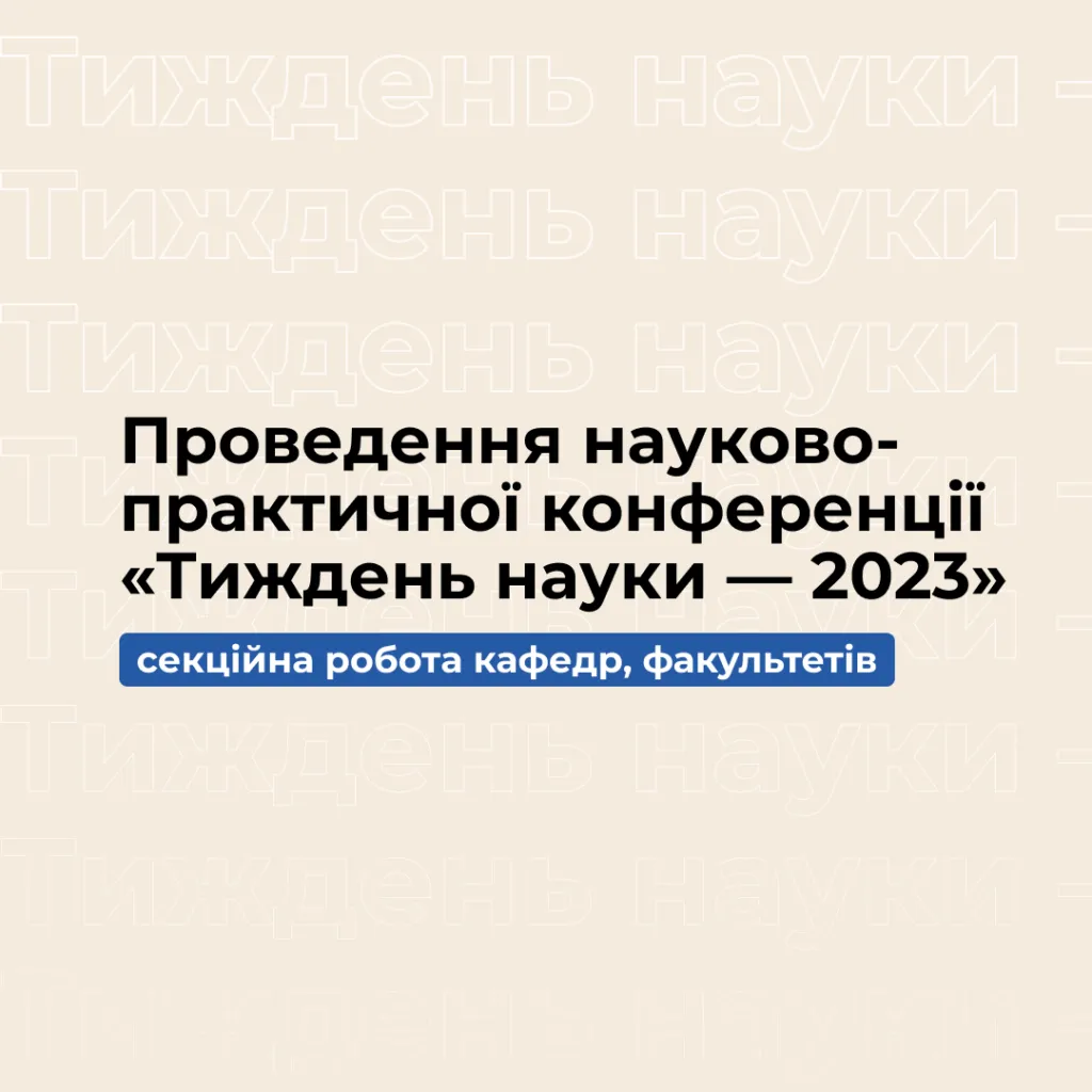 Holding a scientific and practical conference «Science Week – 2023»