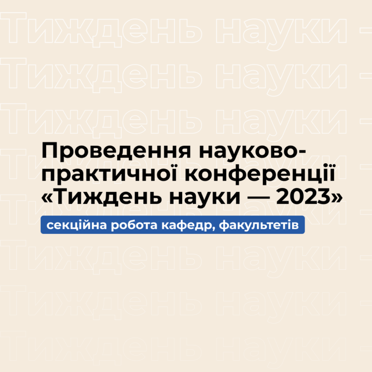 Holding a scientific and practical conference «Science Week – 2023»