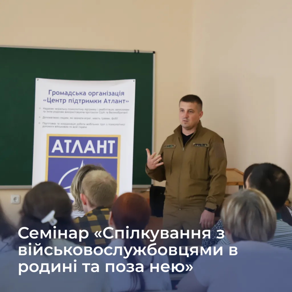 Seminar «Communication with military personnel in the family and outside it»
