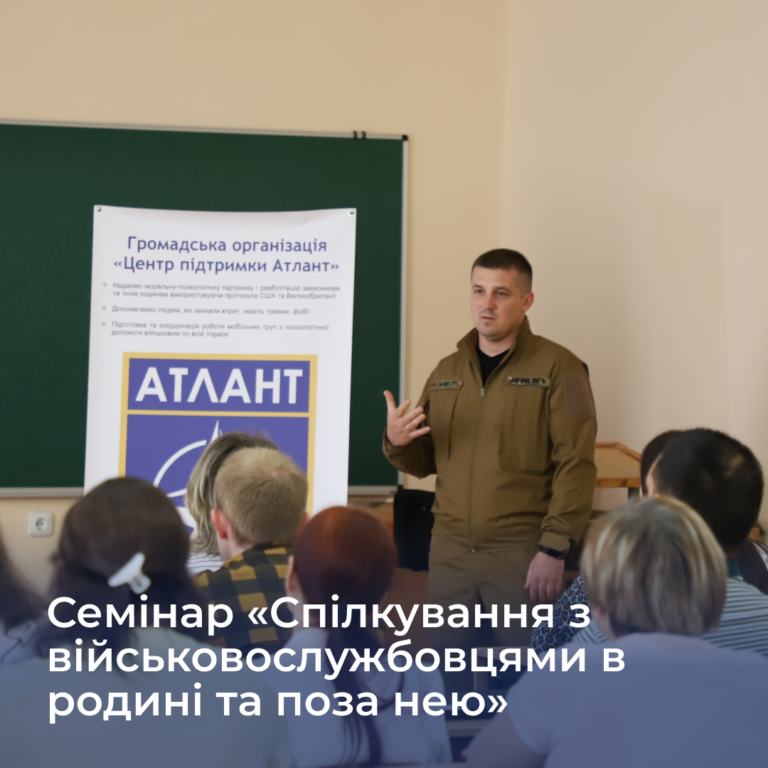 Seminar «Communication with military personnel in the family and outside it»
