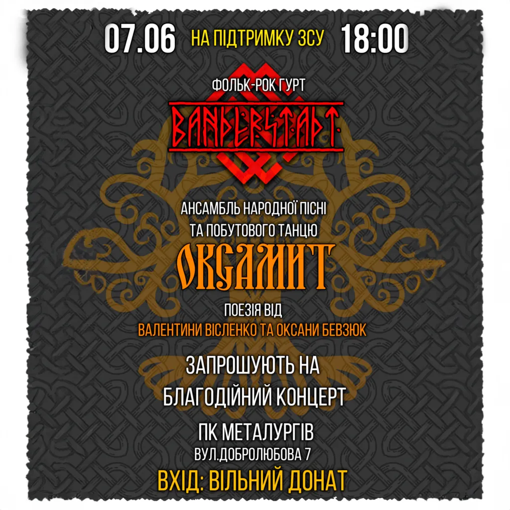 Charity concert «THE TREE OF LIFE»