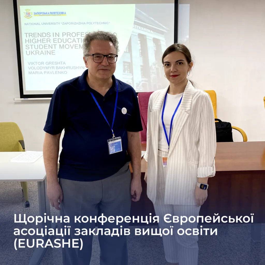 Annual Conference of the European Association of Higher Education Institutions (EURASHE)