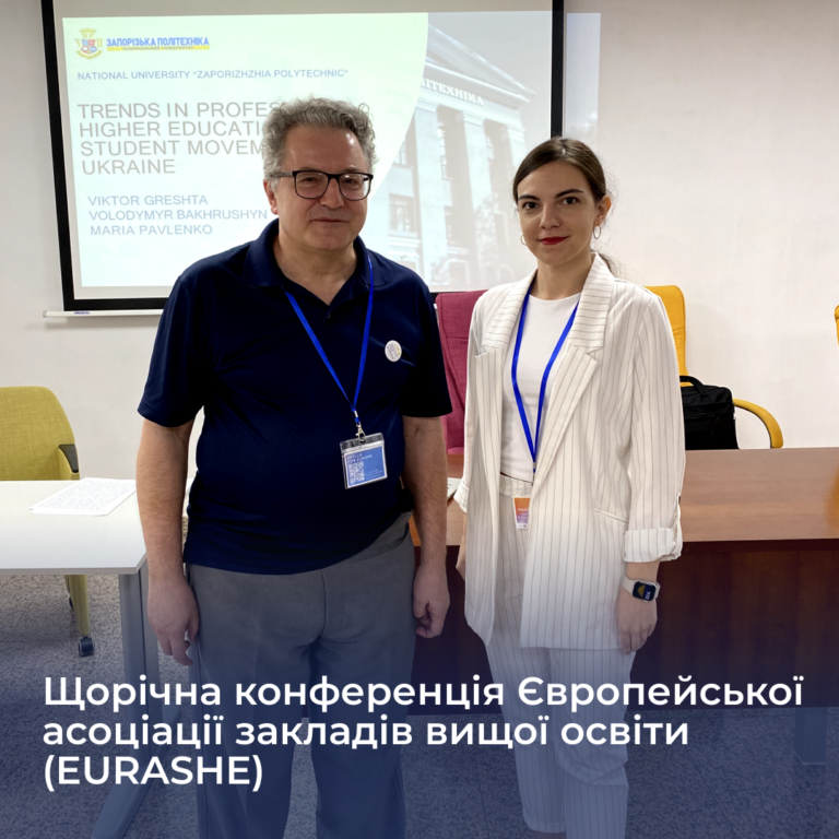 Annual Conference of the European Association of Higher Education Institutions (EURASHE)