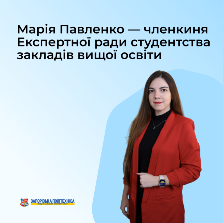 Mariia Pavlenko is a member of the Expert Council of Students of Higher Education Institutions