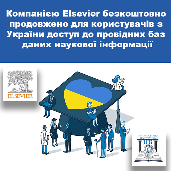 Компанією Elsevier безкоштовно продовжено для користувачів з України доступ до провідних баз даних наукової інформації