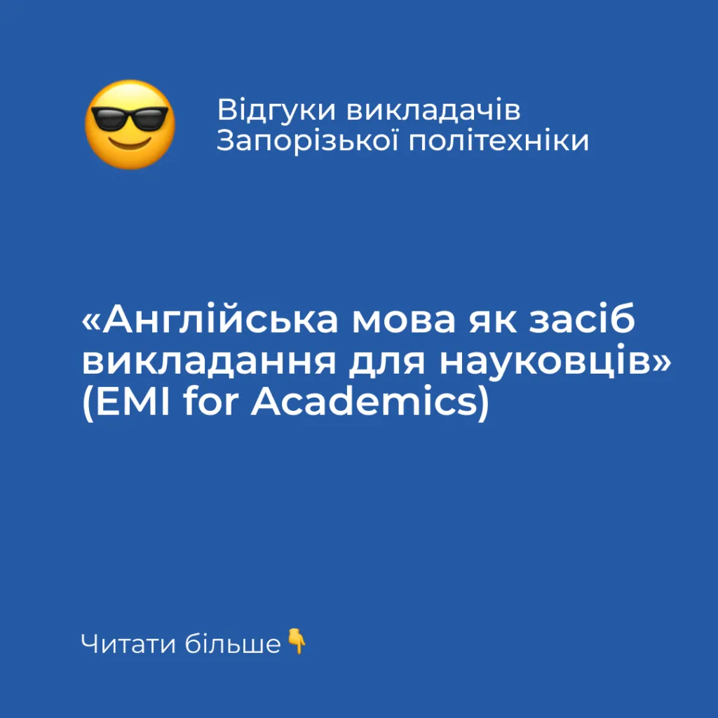«English as a Teaching Medium for Academics» (EMI for Academics)