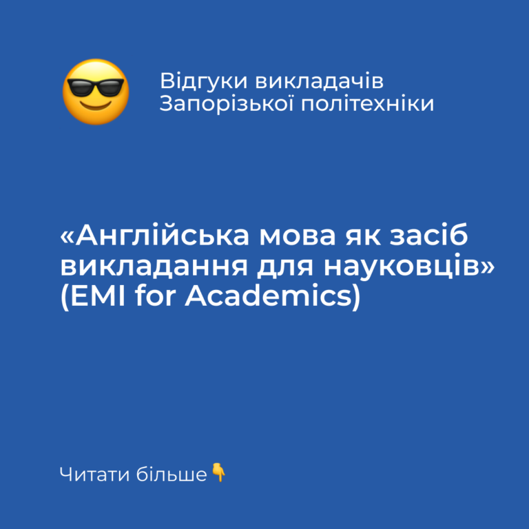 «Англійська мова як засіб викладання для науковців» (EMI for Academics)