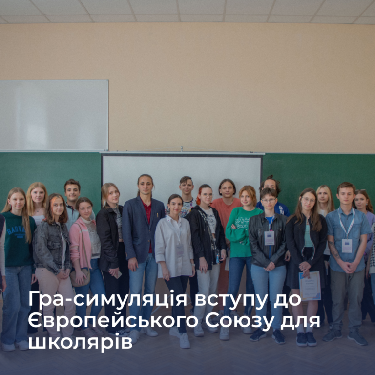 European Union Entry Simulation Game for Schoolchildren
