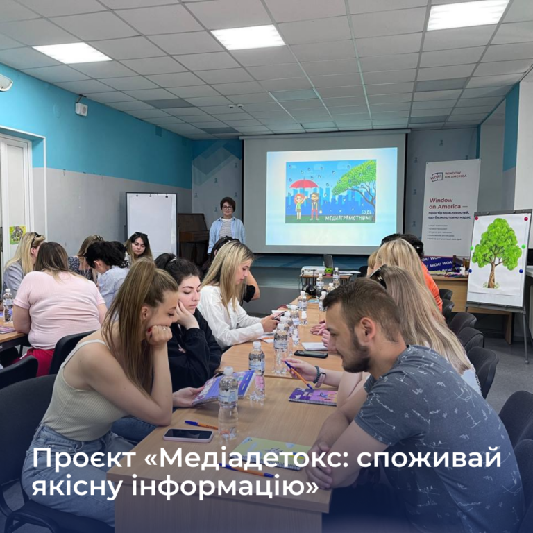 Проєкт «Медіадетокс: споживай якісну інформацію»