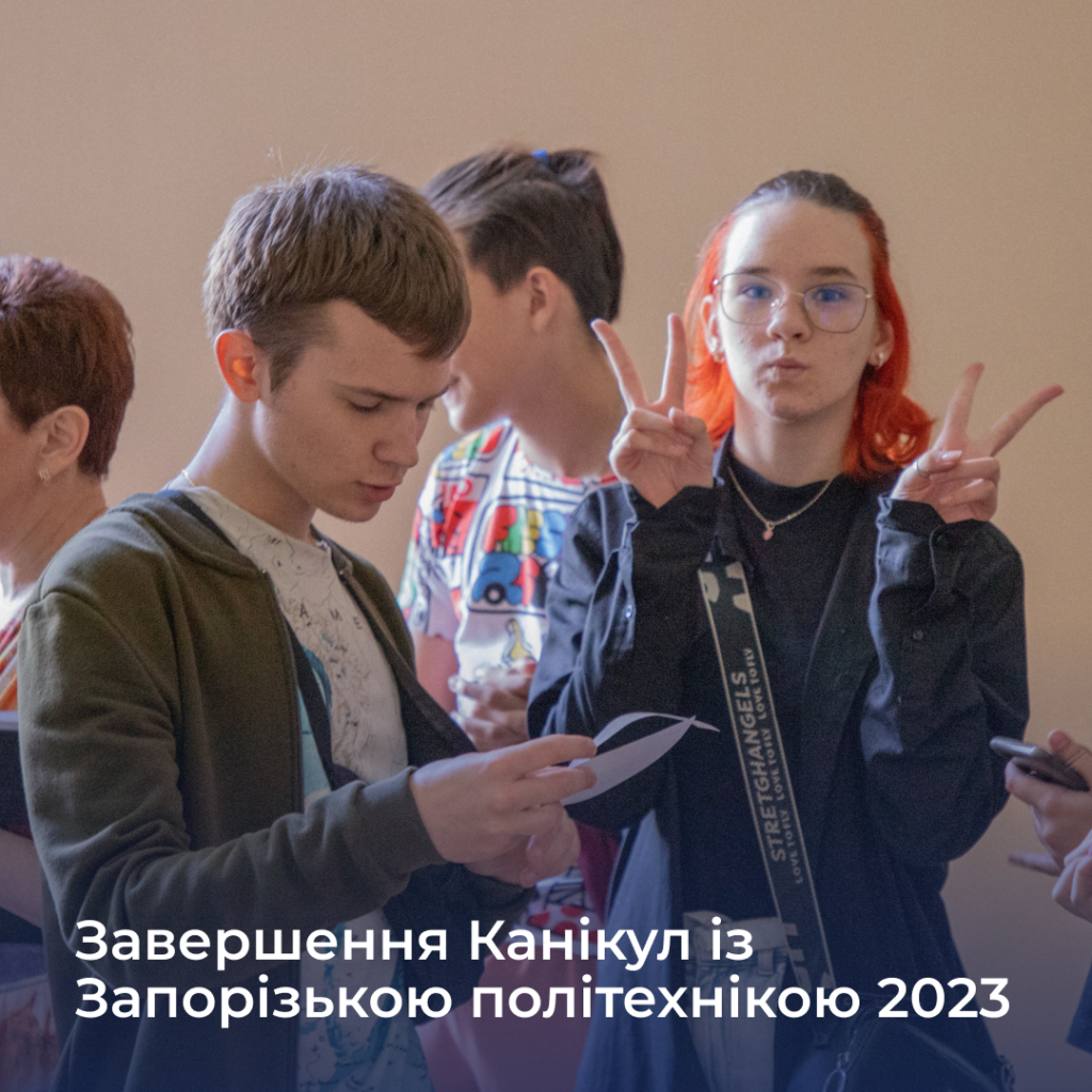 Warm end of the 2023 Zaporizhzhia Polytechnic Vacation!