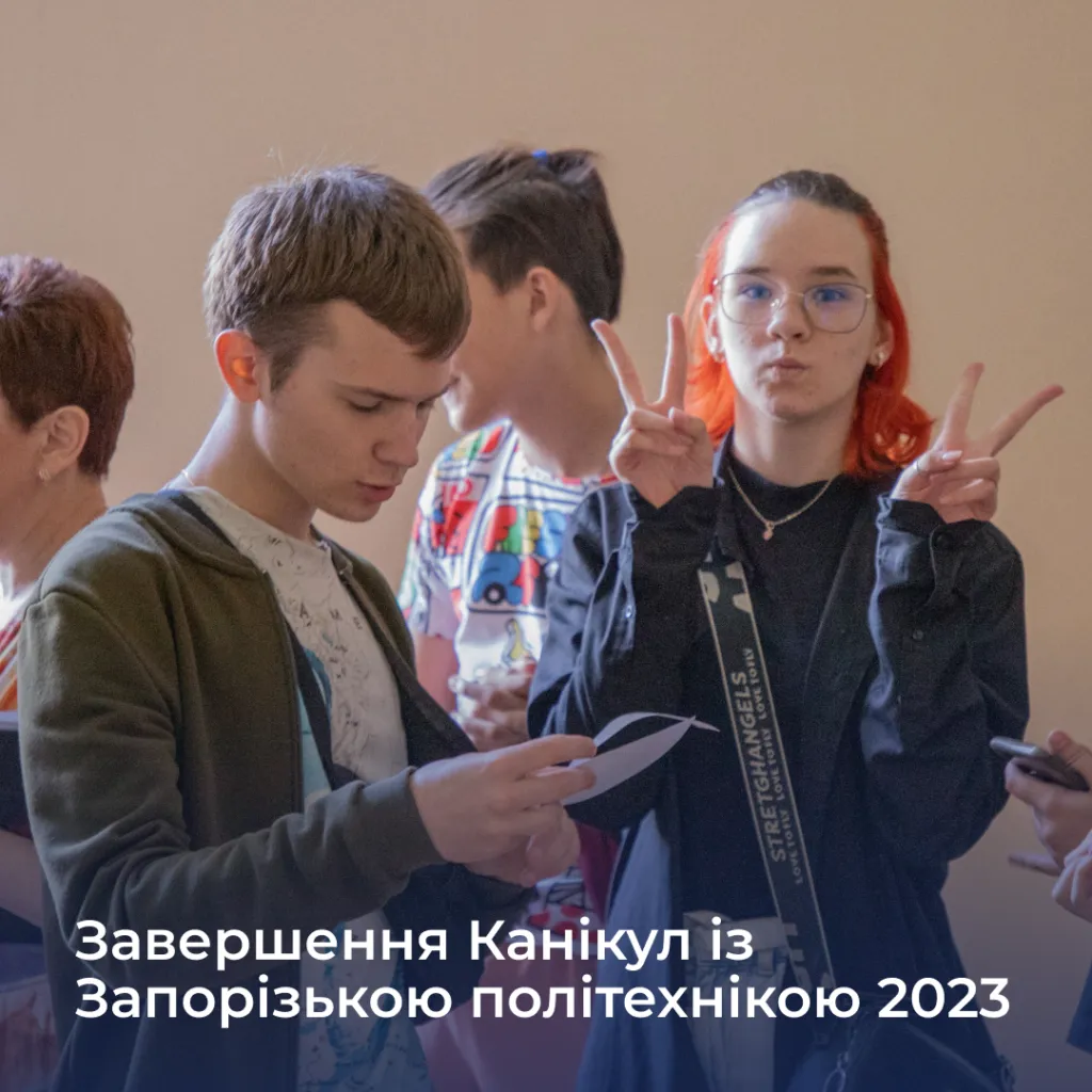 Warm end of the 2023 Zaporizhzhia Polytechnic Vacation!