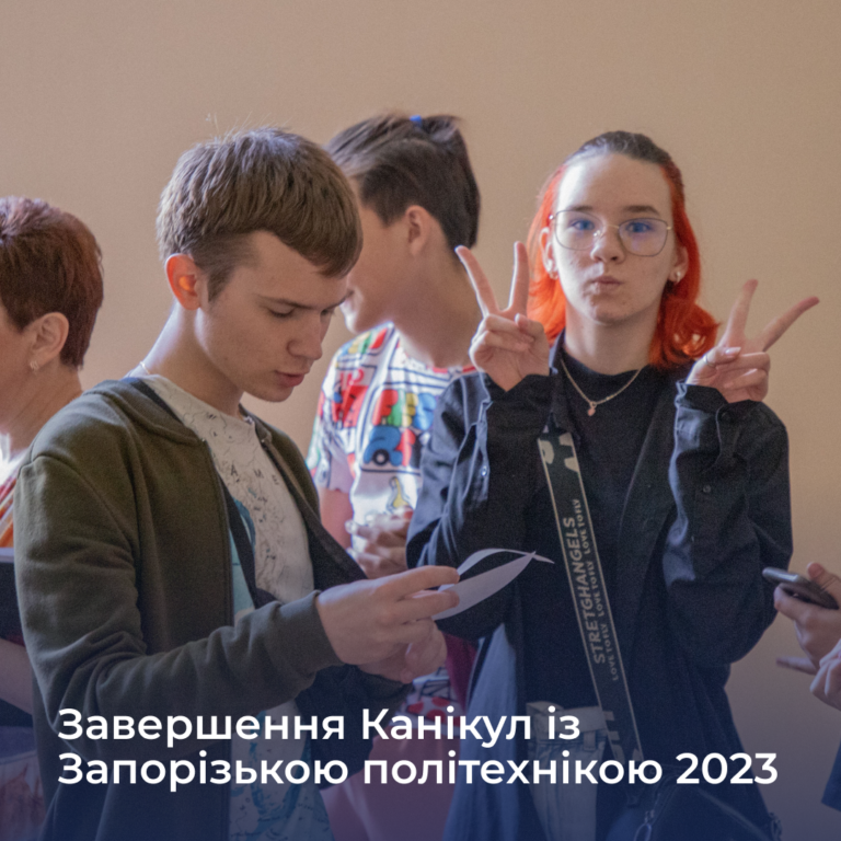 Warm end of the 2023 Zaporizhzhia Polytechnic Vacation!