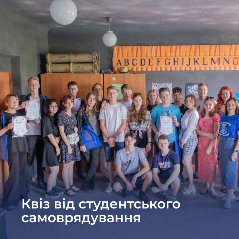 Квіз від студентського самоврядування