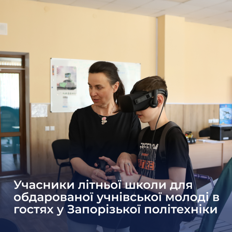 Participants of the summer school for gifted students visit Zaporizhzhia Polytechnic