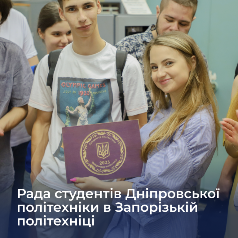 Рада студентів Дніпровської політехніки в Запорізькій політехніці