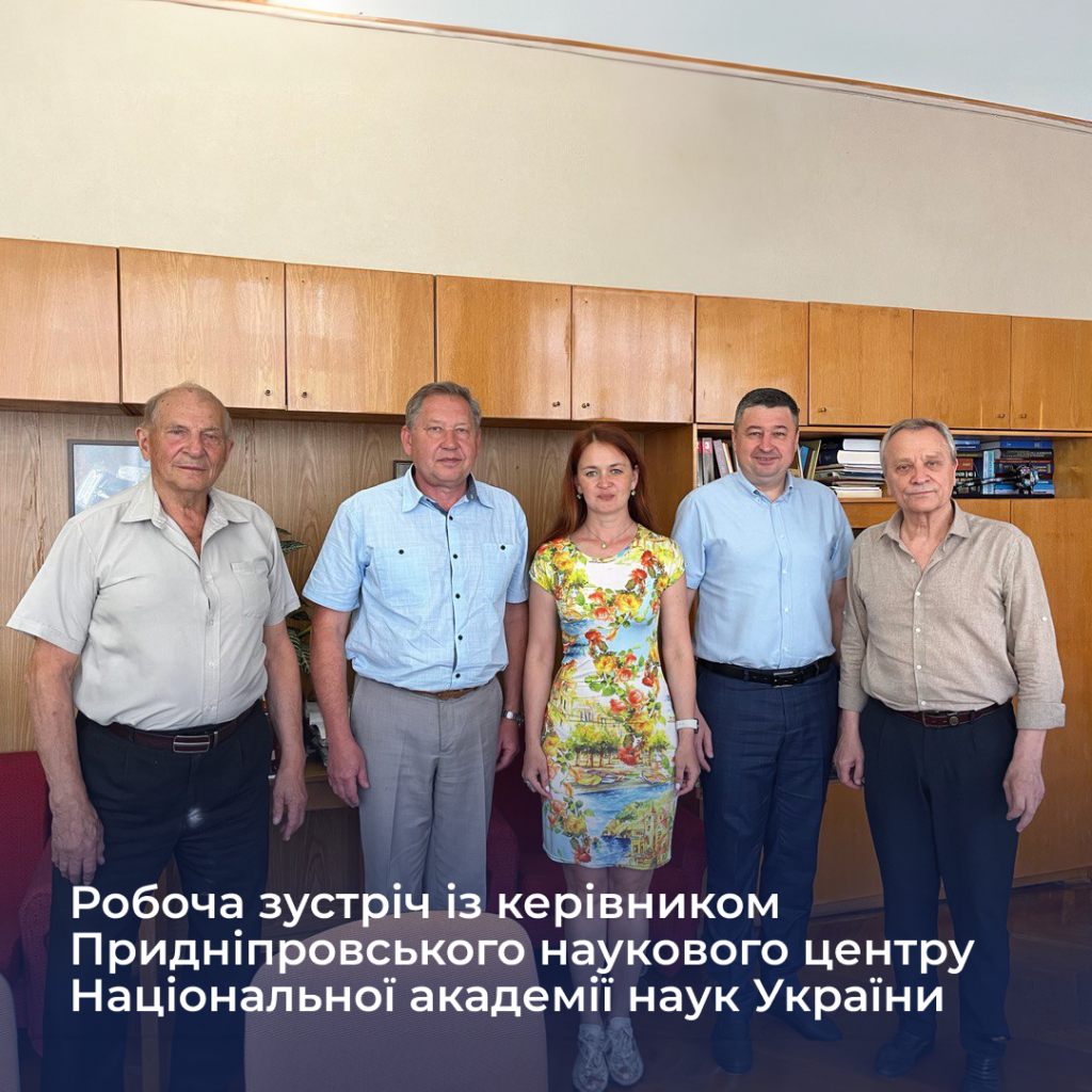 Робоча зустріч із керівником Придніпровського наукового центру Національної академії наук України