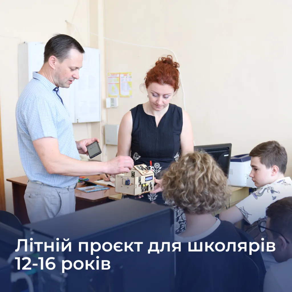 Summer project for schoolchildren aged 12-16