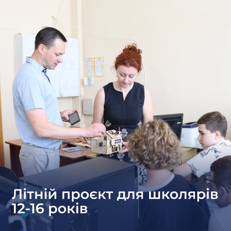 Summer project for schoolchildren aged 12-16