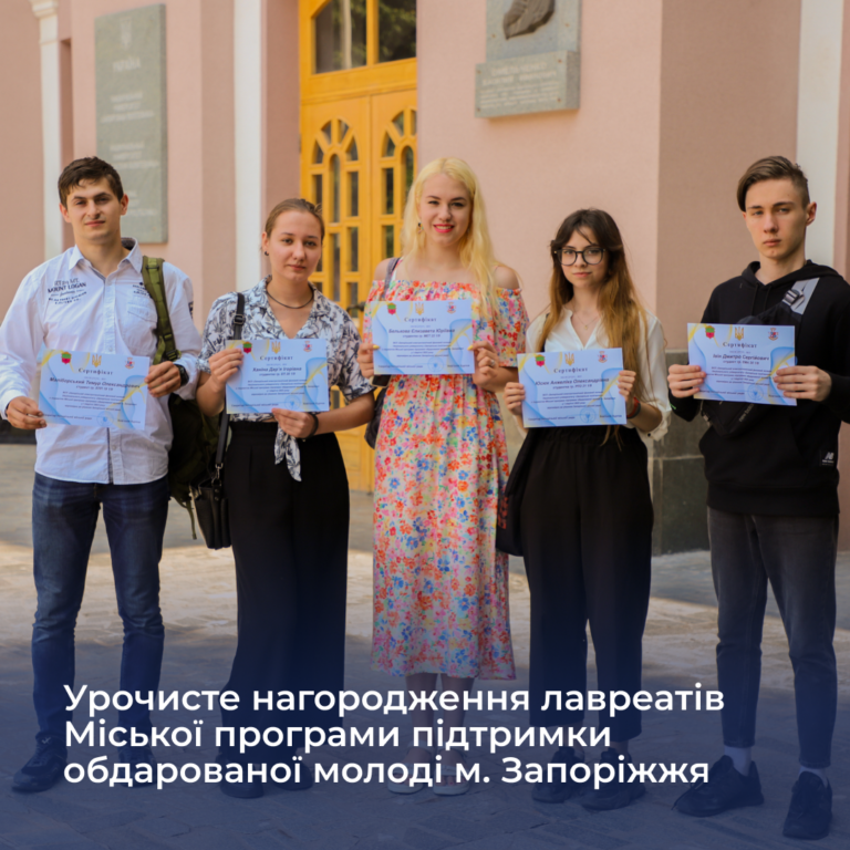 Solemn awarding of the laureates of the City Program for Supporting Gifted Youth in Zaporizhzhia