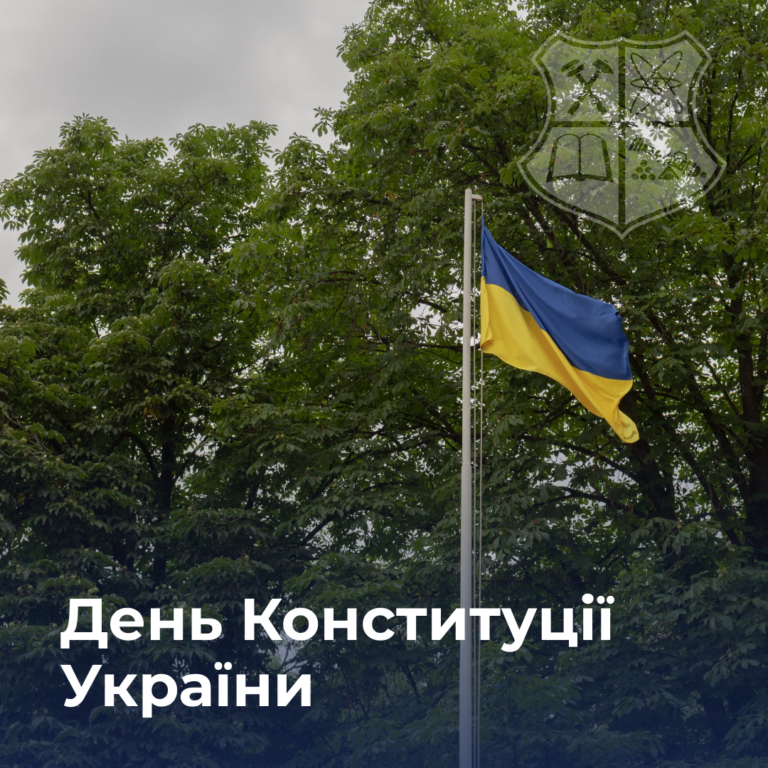 Запорізька політехніка вітає всіх з Днем Конституції України!