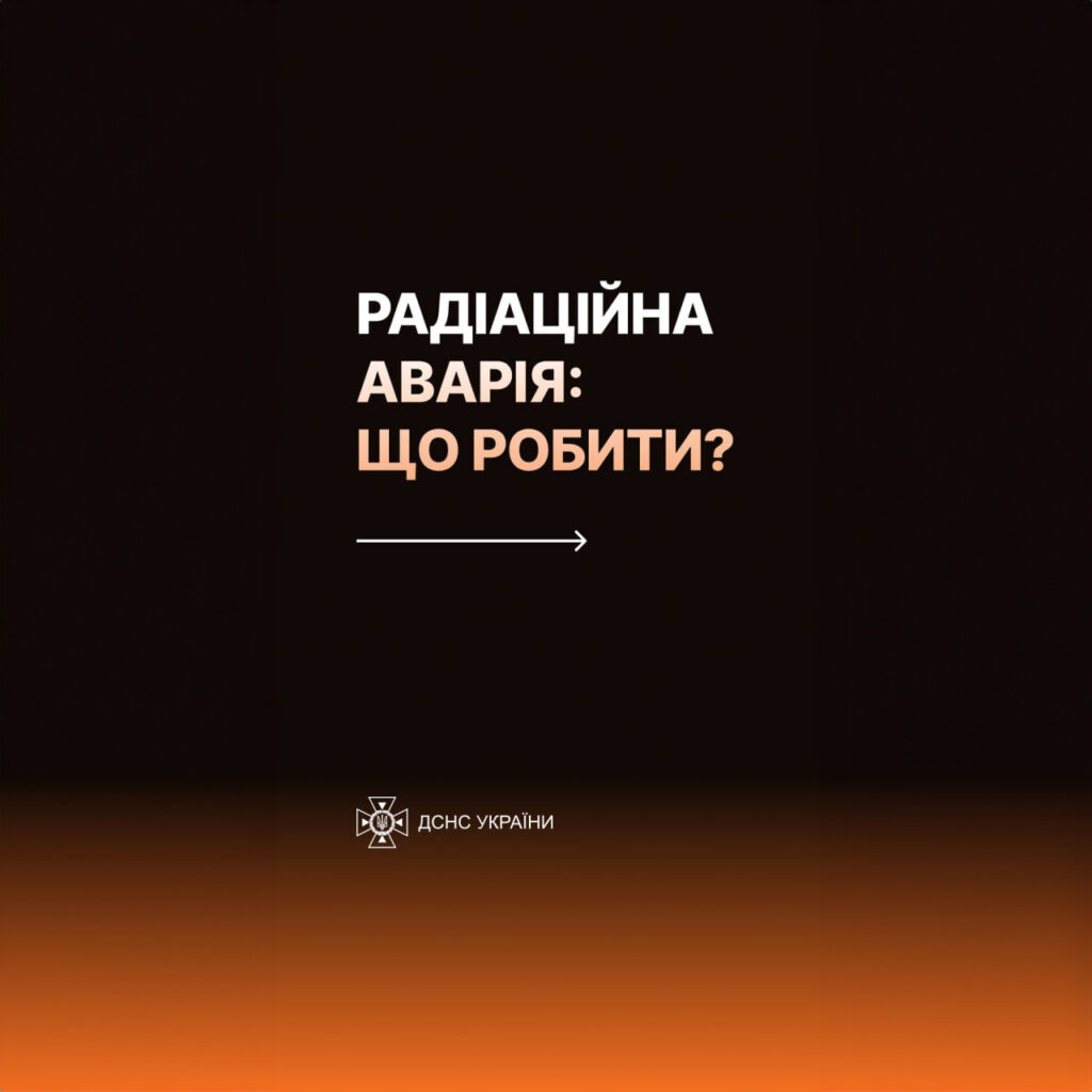 Instructions: what to do in case of radiation hazard?