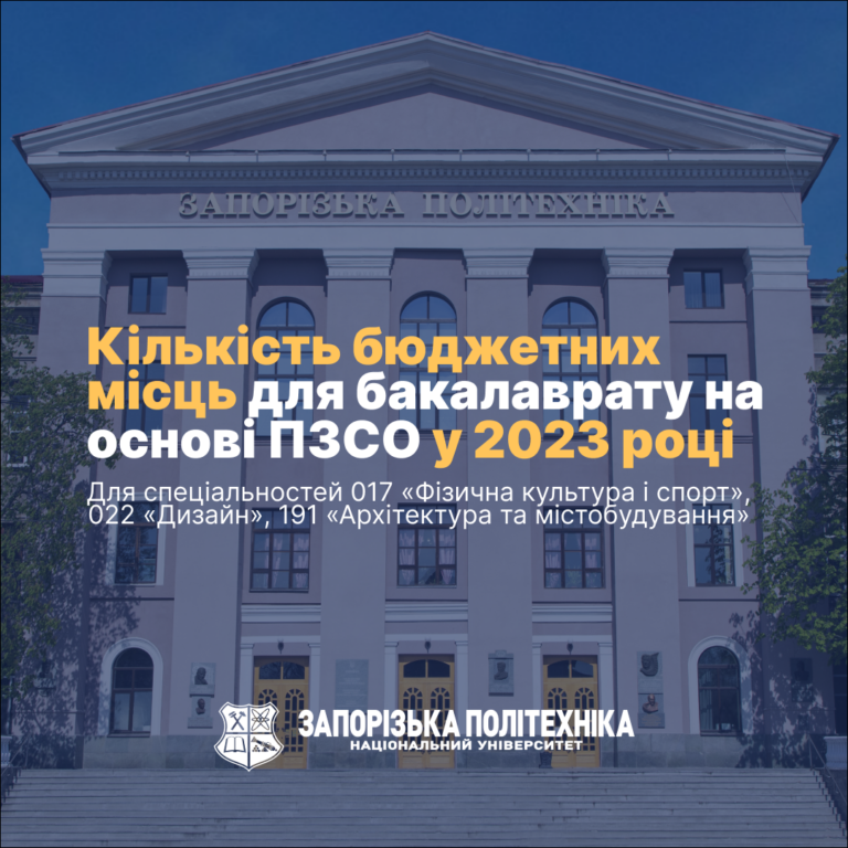 Бюджетні місця на спеціальностях 017 «Фізична культура і спорт», 022 «Дизайн» та 191 «Архітектура та містобудування»