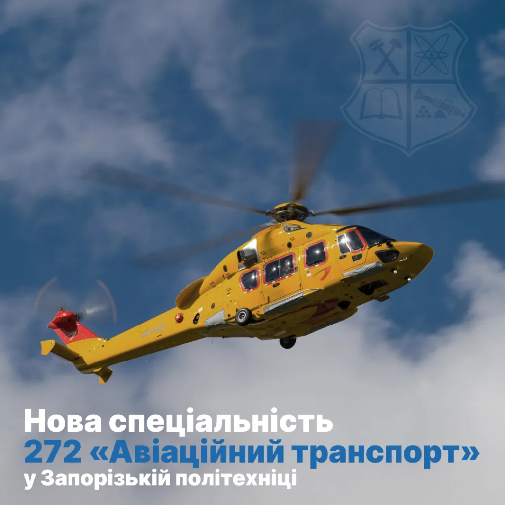 Launch of educational activities in the specialty 272 «Aviation Transport» at Zaporizhzhia Polytechnic