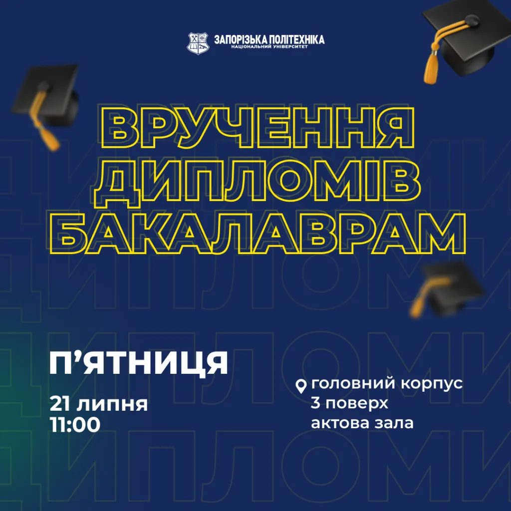 We invite you to the presentation of bachelor’s diplomas