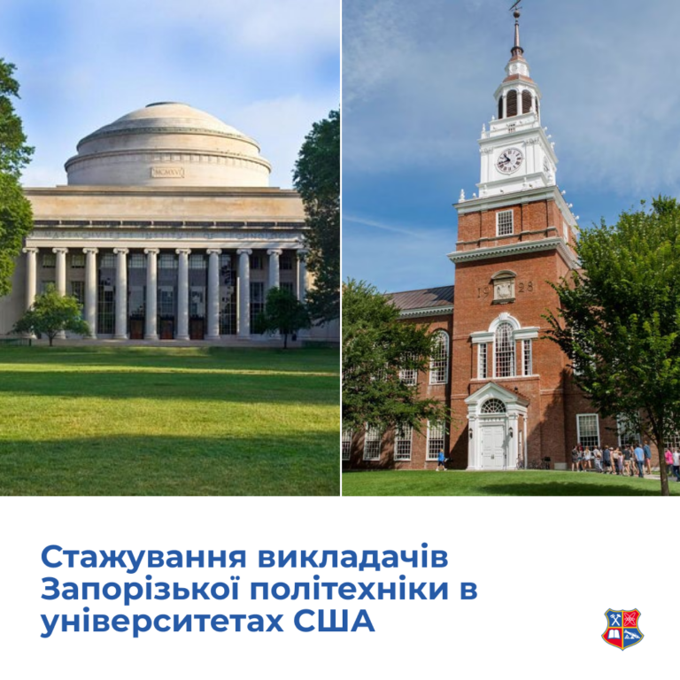 Стажування викладачів в університетах США