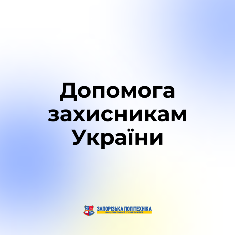 Продовжуємо допомагати нашим захисникам