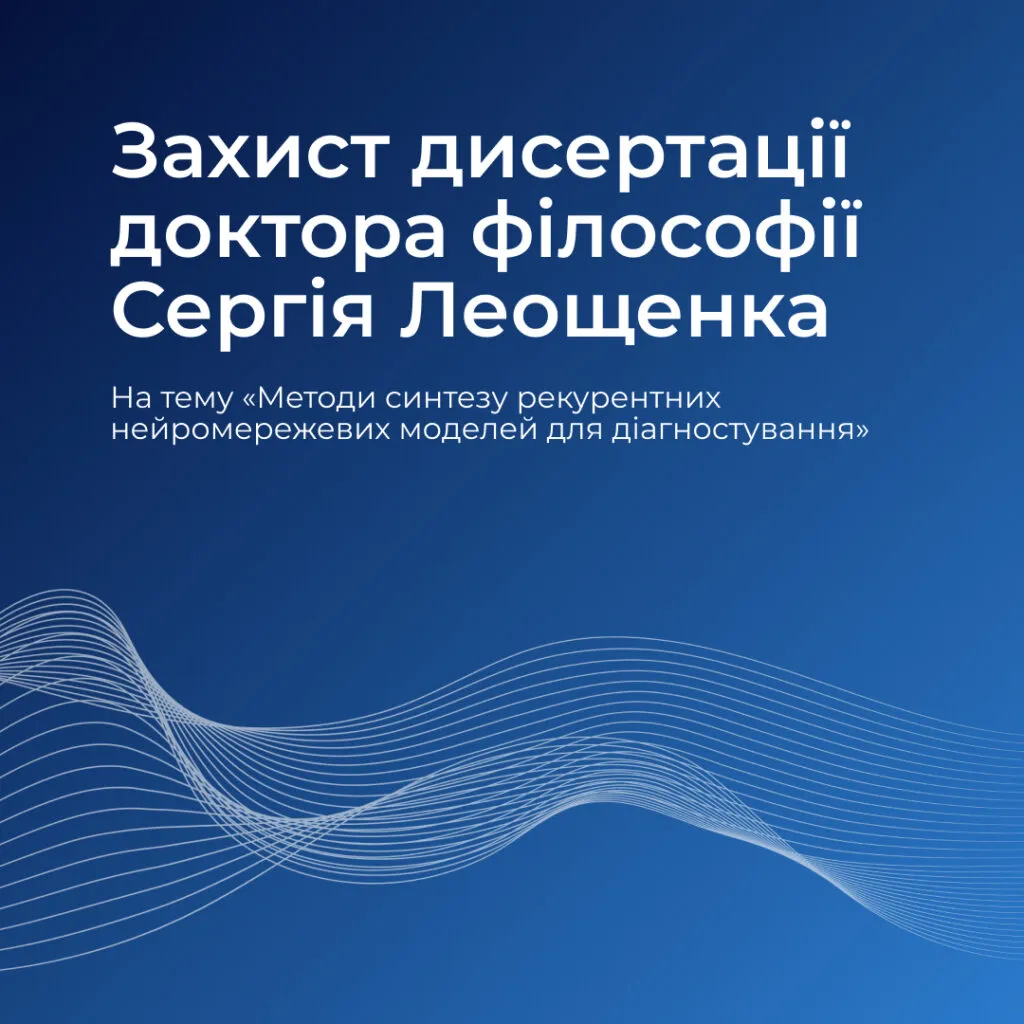 Defense of the dissertation of Doctor of Philosophy Serhiy Leoshchenko on the topic «Methods of synthesis of recurrent neural network models for diagnostics»