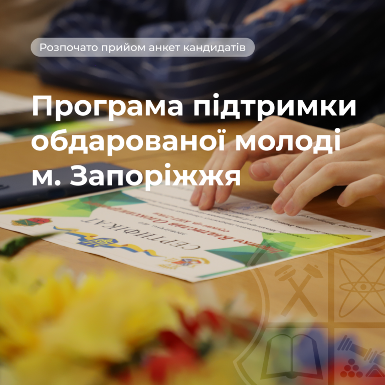 Program for supporting gifted youth in Zaporizhzhia
