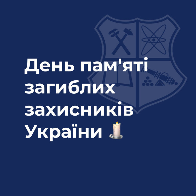 День пам’яті загиблих захисників України