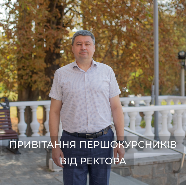 Greetings to freshmen from the rector