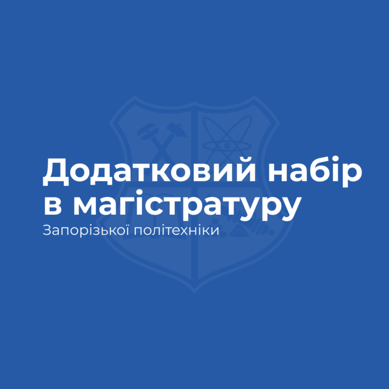 Additional admission to the master’s program