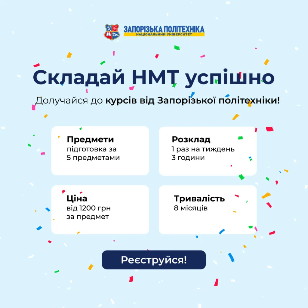 NMT-2024 with Zaporizhzhia Polytechnic!