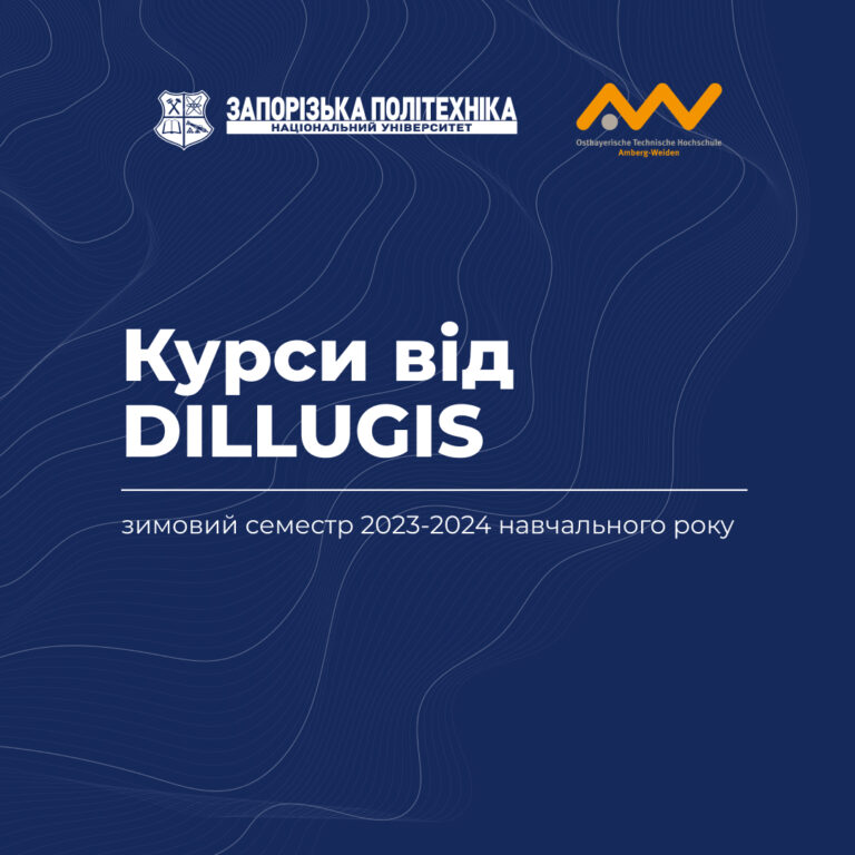 Курси від DILLUGIS: зимовий семестр 2023-2024 навчального року