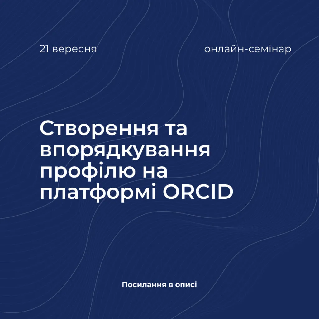 Seminar «Creating and organizing a profile on the ORCID platform»