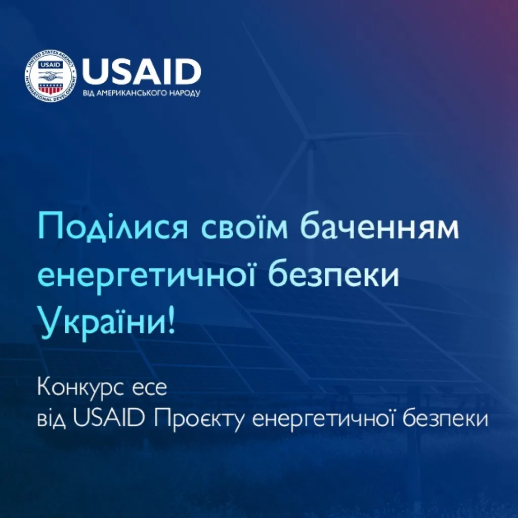 USAID Energy Security Project Essay Contest