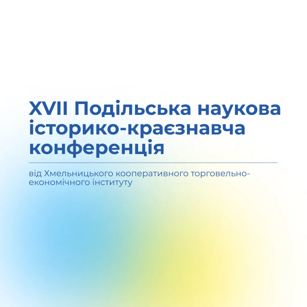 XVII Podolsk Scientific Historical and Local History Conference
