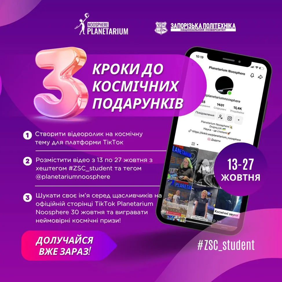 Zaporizhzhia Space Challenge: We invite students to participate in the competition!