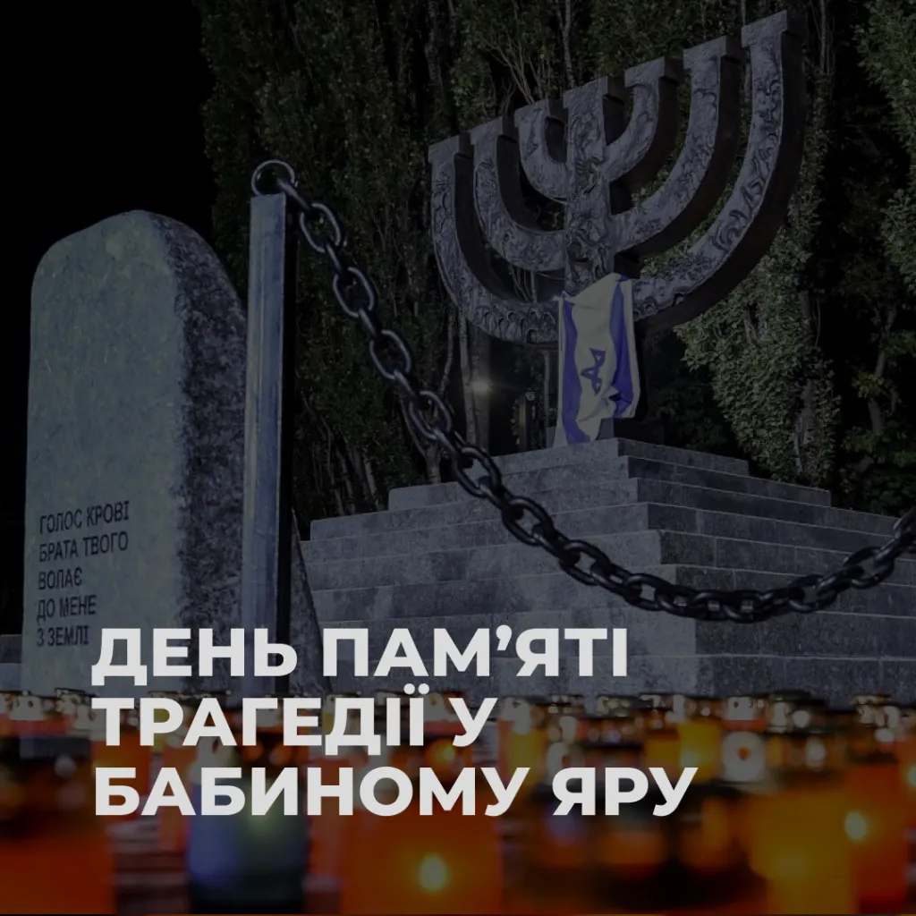 The Day of Remembrance of the Tragedy in Babyny Yar