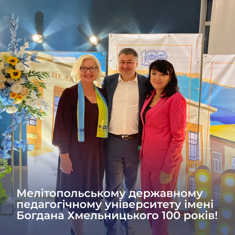 Вітаємо Мелітопольський державний педагогічний університет імені Богдана Хмельницького зі сторіччям!