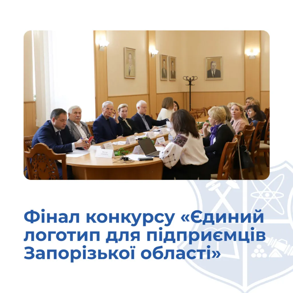 Final of the competition «Single logo for entrepreneurs of Zaporizhzhia region»