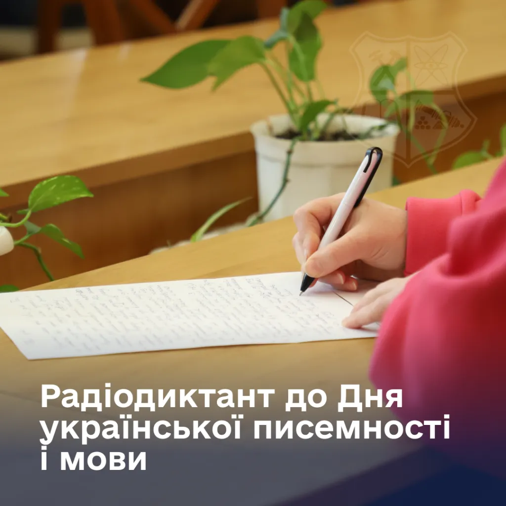 Radio dictation for the Day of Ukrainian Literature and Language