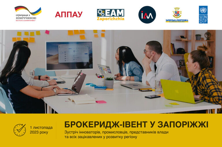 We invite you to a meeting of innovators in Zaporizhzhia