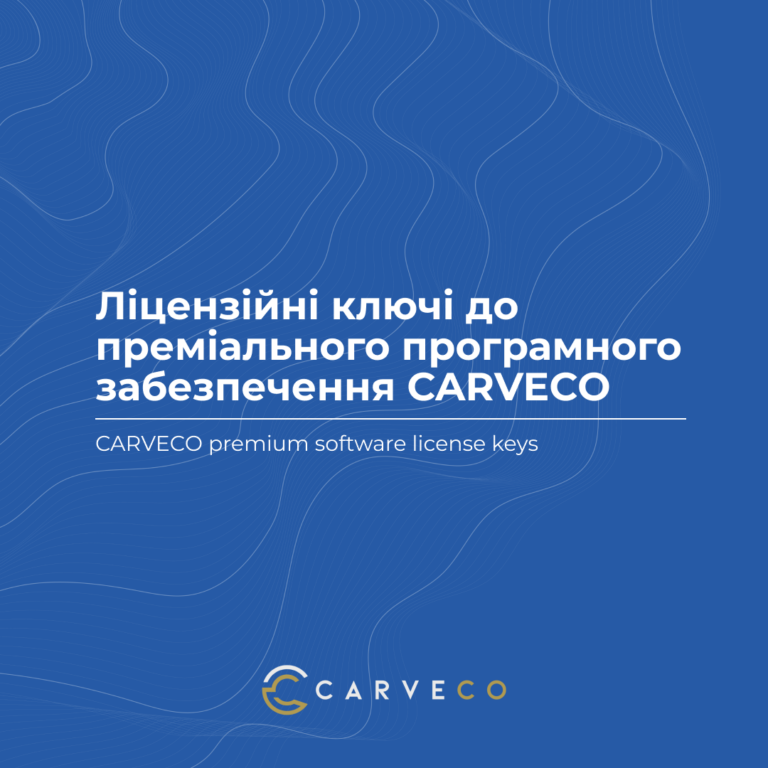 Ліцензійні ключі до преміального програмного забезпечення CARVECO